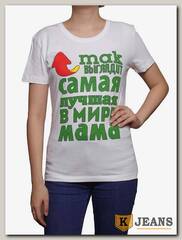 Футболка женская принт "Так выглядит самая лучшая в мире мама" белый
