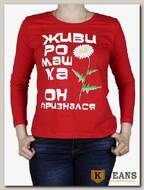 Лонгслив женский принт "Живи ромашка..." красный