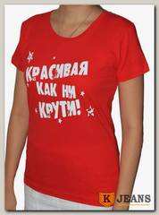 Футболка женская принт "Красивая как ни крути" красный
