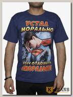 Футболка мужская принт "Устал морально..." синий