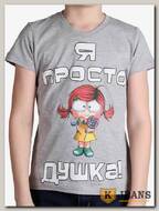 Футболка подростковая для девочки с принтом "Я просто душка" серый меланж