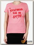 Футболка женская принт "Красивая как ни крути" персик