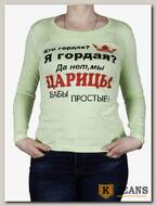 Лонгслив женский принт "Кто гордая" Светло-зеленый