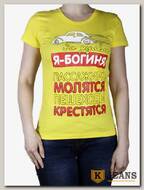 Футболка женская принт "За рулем я богиня..." лимон