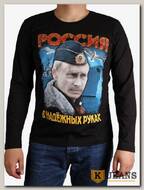 Лонгслив мужской принт "Россия в надежных руках" черный