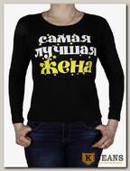 Лонгслив женский принт "Самая лучшая жена" черный