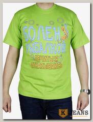 Футболка мужская принт "Болен рыбалкой,лечиться отказываюсь" салатовый