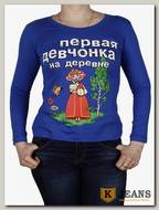 Лонгслив женский принт "Первая девчонка на деревне..." роял